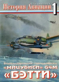 История Авиации Спецвыпуск 1. Журнал «История авиации» - читать в Рулиб