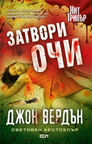 Затвори очи. Вердън Джон - читать в Рулиб