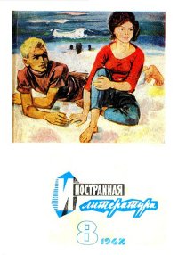 От чего страдает человечество?. Тэрбер Джеймс - читать в Рулиб