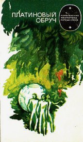 Астросоциологические представления и реальность. Тюрин-Авинский Владимир - читать в Рулиб