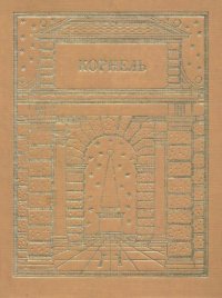 Театр. Том 1. Корнель Пьер - Rulib.pro Театр. Том 1. Корнель Пьер - читать в Рулиб