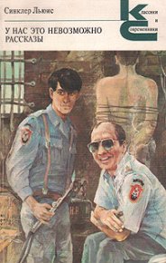 У нас это невозможно. Льюис Синклер - читать в Рулиб