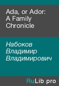 Ada, or Ador: A Family Chronicle. Набоков Владимир - читать в Рулиб