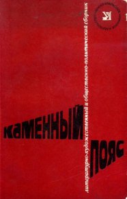 Каменный пояс, 1977. Корчагин Геннадий - читать в Рулиб