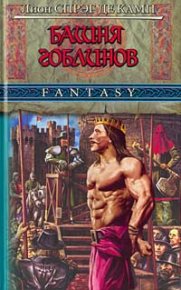 Часы Ираза. Камп Лайон - Rulib.pro Часы Ираза. Камп Лайон - читать в Рулиб