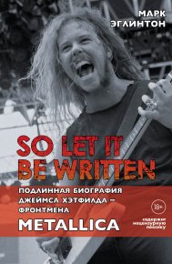 So let it be written: подлинная биография вокалиста Metallica Джеймса Хэтфилда. Эглинтон Марк - читать в Рулиб