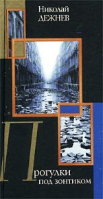 Свиппер. Дежнёв Николай - читать в Рулиб