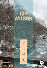 Река. Wilson Joy - читать в Рулиб