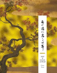 Мир в капле дождя. Осень. Зима. Хайку на все времена. Антология - читать в Рулиб