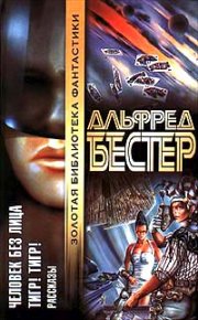 Ночная ваза с цветочным бордюром. Бестер Альфред - читать в Рулиб