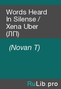 Words Heard In Silense / Xena Uber (ЛП). (Novan T) - читать в Рулиб