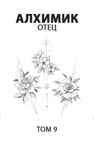 Отец. Пастырь Роман - читать в Рулиб