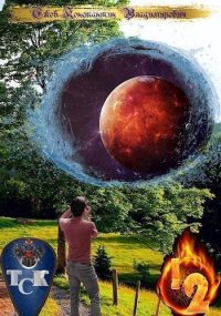 ТСК: Особый случай/Точка преломления. Владимирович Ежов - Rulib.pro ТСК: Особый случай/Точка преломления. Владимирович Ежов - читать в Рулиб