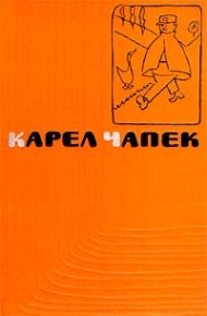 Дашенька, или История щенячьей жизни. Чапек Карел - читать в Рулиб