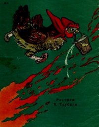 Тили-бом! Сам раскрась. Автор Неизвестен -- Детская литература - читать в Рулиб