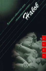 Набоб. Фрэн Ирэн - читать в Рулиб