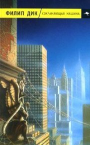 Рууг. Дик Филип - читать в Рулиб