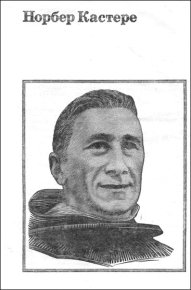 Моя жизнь под землей (воспоминания спелеолога). Кастере Норбер - читать в Рулиб