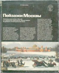 Пейзажи Москвы. Ватолина Нина - читать в Рулиб