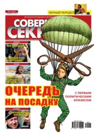 Совершенно секретно 2019 №11 Укр.. газета «Совершенно секретно» - читать в Рулиб