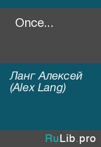 Once.... Ланг Алексей (Alex Lang) - читать в Рулиб