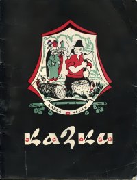 Казки. Чапек Карел - читать в Рулиб