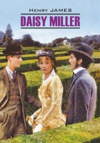 Daisy Miller / Дэйзи Миллер. Книга для чтения на английском языке. Джеймс Генри - читать в Рулиб