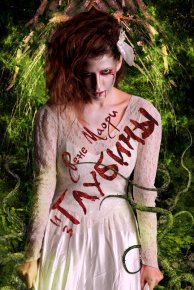 Из глубины. Маори Рене - читать в Рулиб