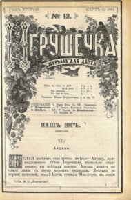 Игрушечка 1881 №12. журнал «Игрушечка» - читать в Рулиб