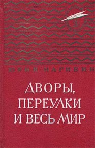 Трудное счастье. Нагибин Юрий - читать в Рулиб