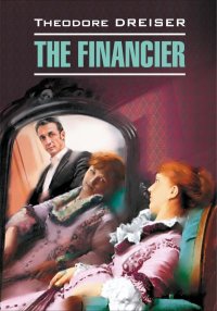 The Financier / Финансист. Книга для чтения на английском языке. Драйзер Теодор - читать в Рулиб