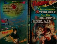 Подвиг 2003 №06. Подвиг. Приложение к журналу «Сельская молодежь» - Rulib.pro Подвиг 2003 №06. Подвиг. Приложение к журналу «Сельская молодежь» - читать в Рулиб