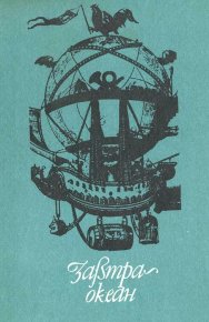 Тайна золотых актиний. Зорич Анастасия - читать в Рулиб