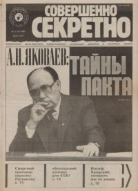 Совершенно секретно 1991 №12. газета «Совершенно секретно» - читать в Рулиб