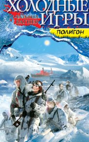 Полигон. Вагнер Татьяна - читать в Рулиб