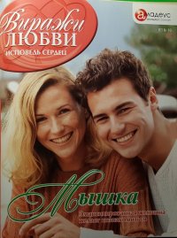 Мышка. Черемина Наталья - читать в Рулиб