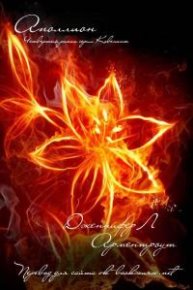 Аполлион. Арментроут Дженнифер - читать в Рулиб