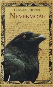 Nevermore. Шехтер Гарольд - читать в Рулиб