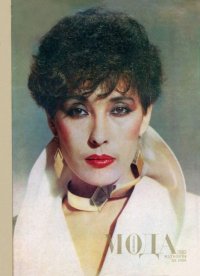 Модалар 1986 №1. журнал «Мода» - читать в Рулиб