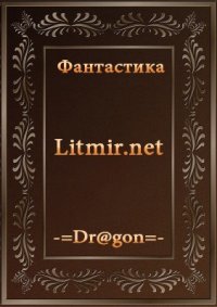 FAQ по сборке книг. -=Dragon=- Дмитрий - читать в Рулиб