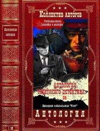 Антология советского детектива-30. Компиляция. Книги 1-20. Макаров Артур - читать в Рулиб