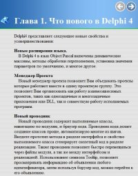 Delphi 4. Автор неизвестен - читать в Рулиб