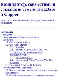 Clip. Компилятор,совместимый с языками семейства xBase и Clipper. Коллектив авторов - читать в Рулиб