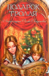 Домовой в витрине. Нюблум Хелена - читать в Рулиб