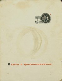 Охота с фотоаппаратом. Мариковский Павел - Rulib.pro Охота с фотоаппаратом. Мариковский Павел - читать в Рулиб