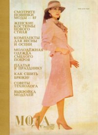 Модалар 1987 №1. журнал «Мода» - читать в Рулиб