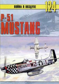 P-51 Mustang. Иванов С - читать в Рулиб