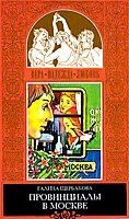 Реалисты и жлобы. Щербакова Галина - читать в Рулиб