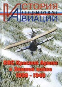 История Авиации спецвыпуск 2. Журнал «История авиации» - читать в Рулиб