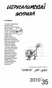 Пальмы в долине Иордана. Амор Мария - читать в Рулиб